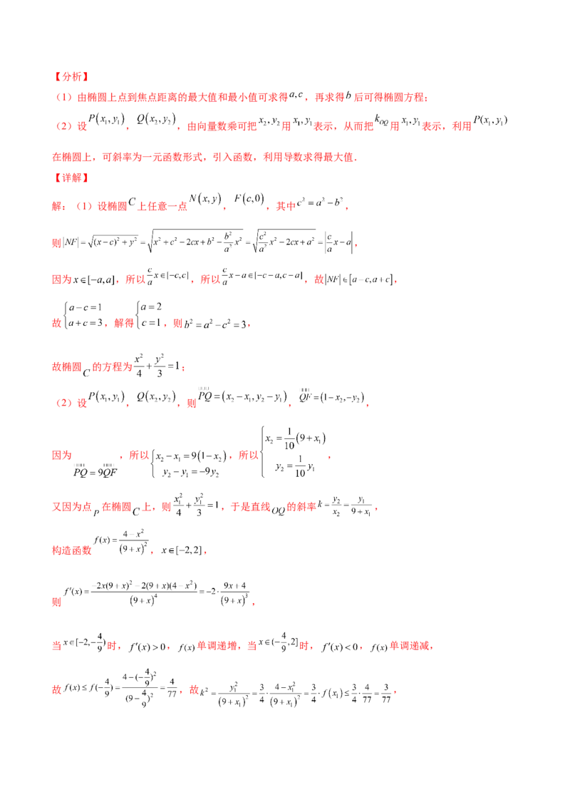 专题28圆锥曲线求范围及最值六种类型大题100题(解析版)_02高考数学_新高考复习资料_2022年新高考资料_千题百练2022高考数学