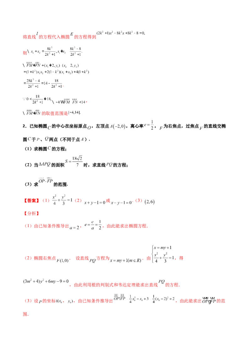专题28圆锥曲线求范围及最值六种类型大题100题(解析版)_02高考数学_新高考复习资料_2022年新高考资料_千题百练2022高考数学