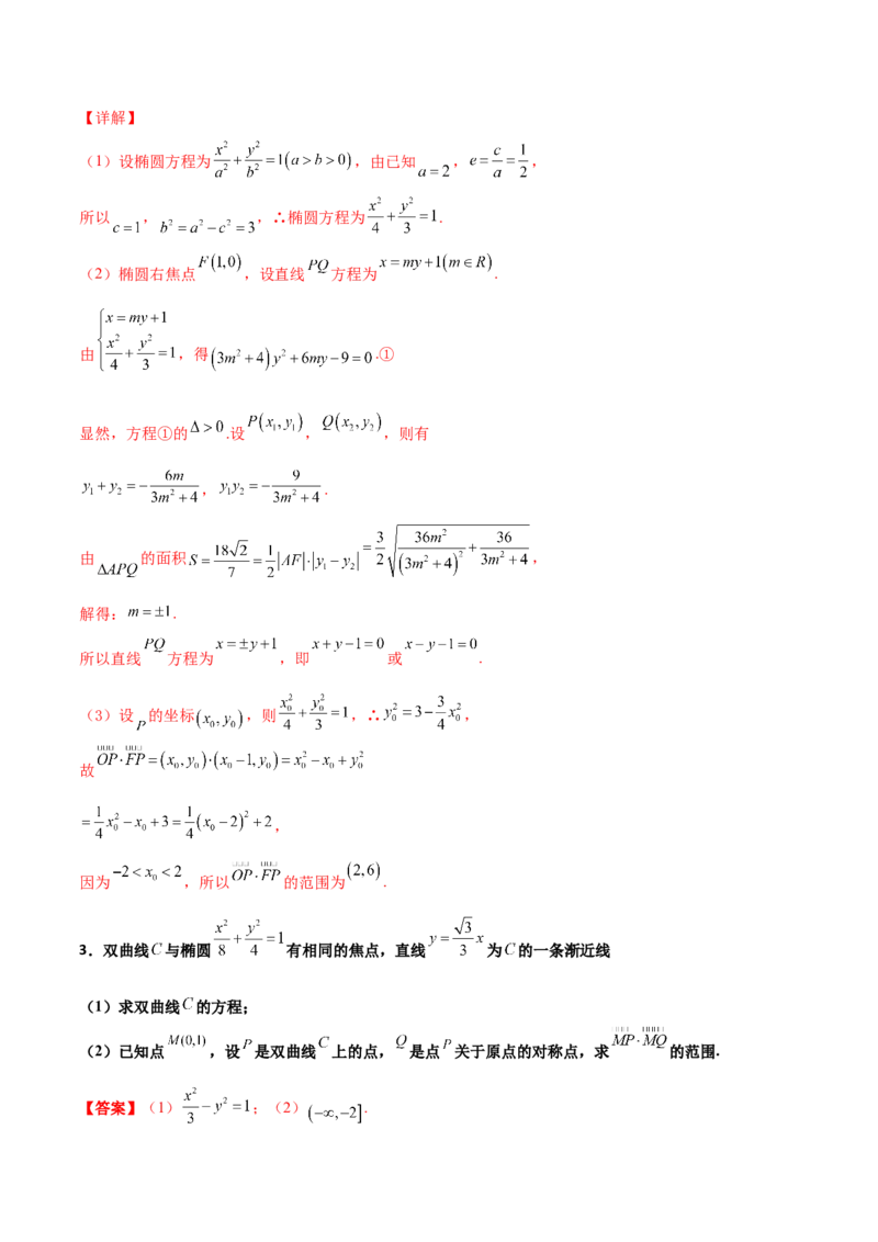 专题28圆锥曲线求范围及最值六种类型大题100题(解析版)_02高考数学_新高考复习资料_2022年新高考资料_千题百练2022高考数学
