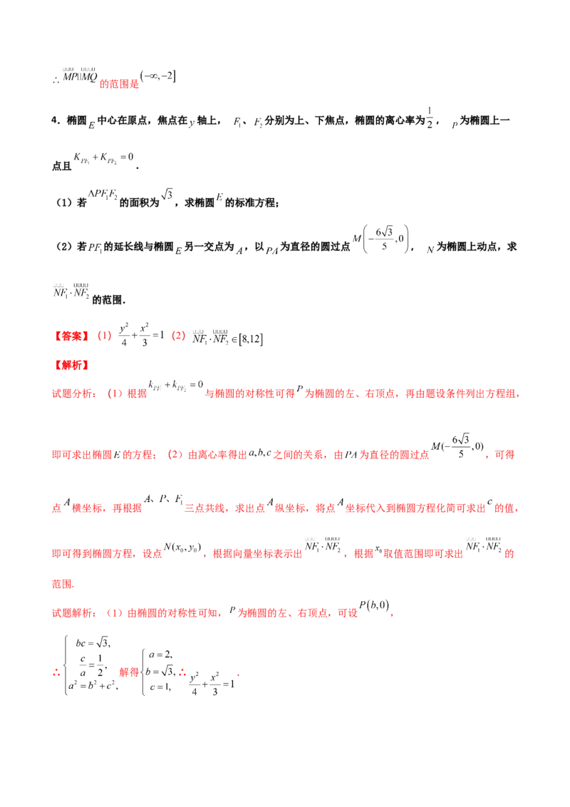 专题28圆锥曲线求范围及最值六种类型大题100题(解析版)_02高考数学_新高考复习资料_2022年新高考资料_千题百练2022高考数学