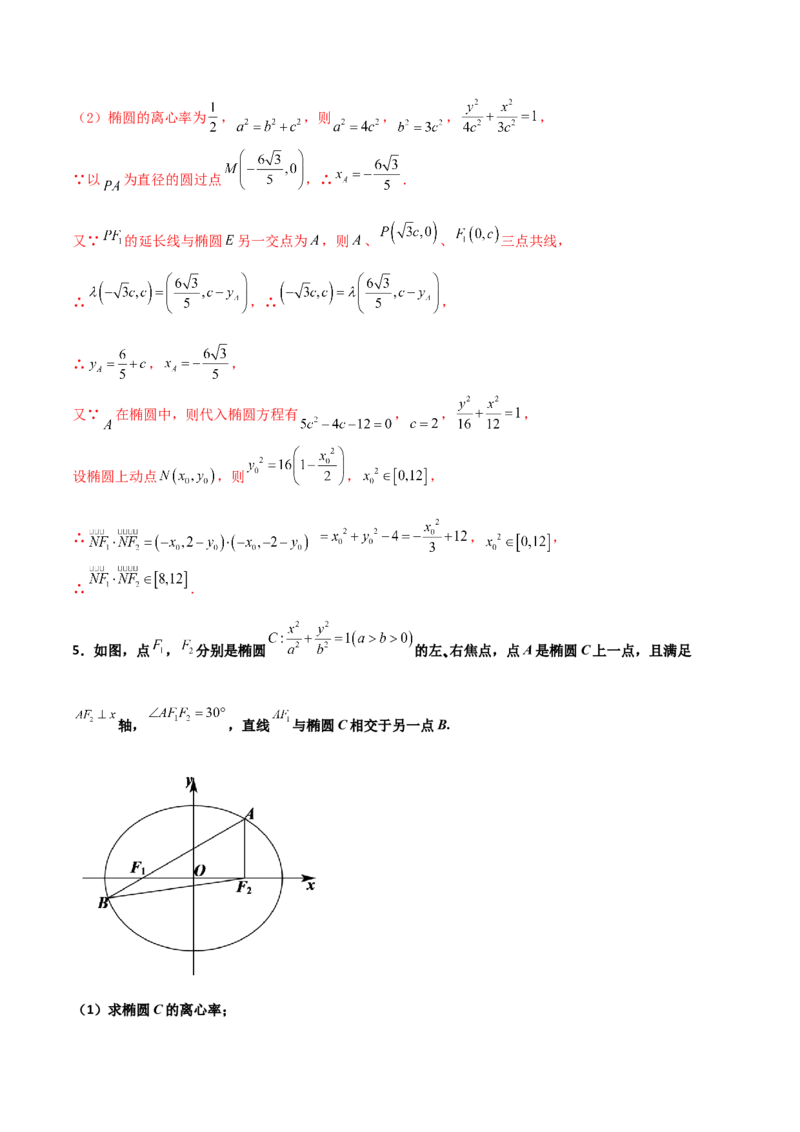 专题28圆锥曲线求范围及最值六种类型大题100题(解析版)_02高考数学_新高考复习资料_2022年新高考资料_千题百练2022高考数学