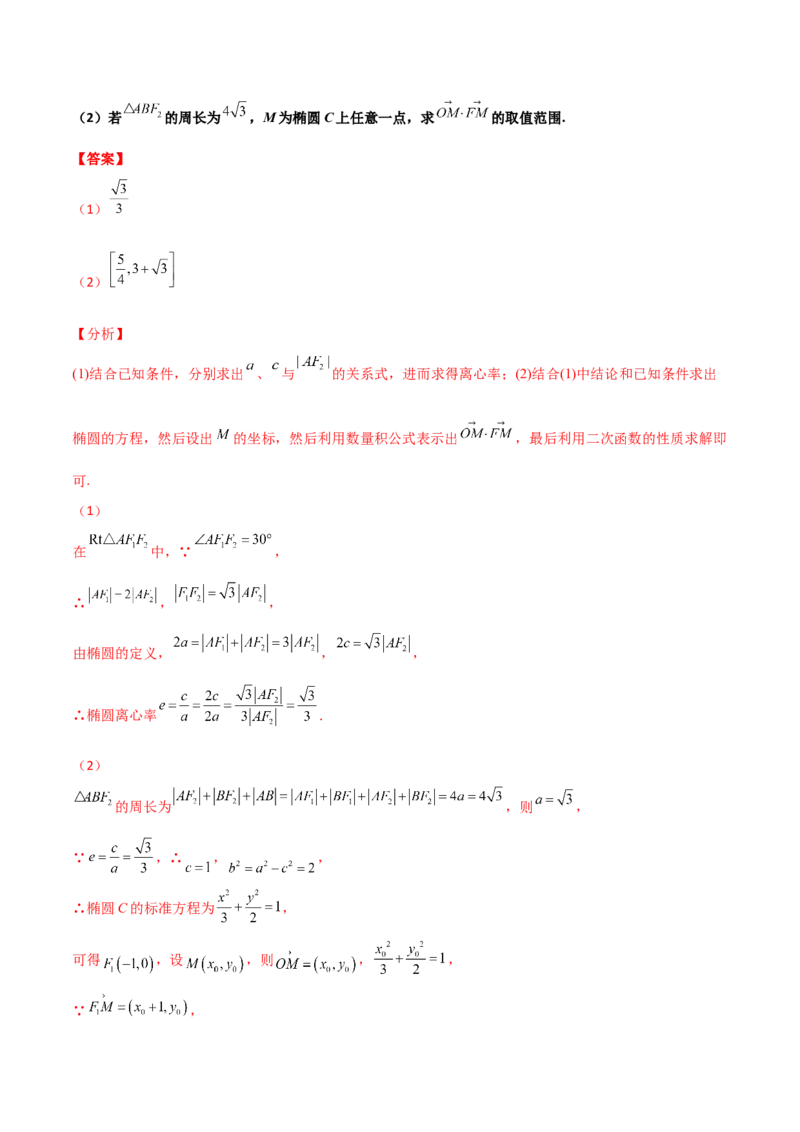 专题28圆锥曲线求范围及最值六种类型大题100题(解析版)_02高考数学_新高考复习资料_2022年新高考资料_千题百练2022高考数学
