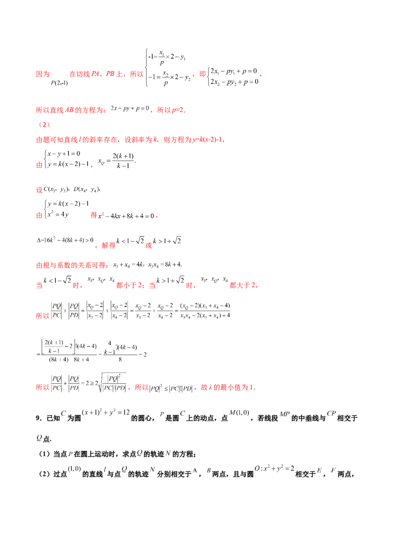 专题28圆锥曲线求范围及最值六种类型大题100题(解析版)_02高考数学_新高考复习资料_2022年新高考资料_千题百练2022高考数学