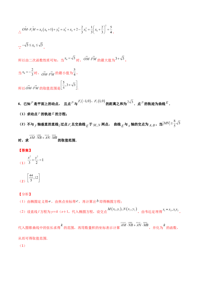 专题28圆锥曲线求范围及最值六种类型大题100题(解析版)_02高考数学_新高考复习资料_2022年新高考资料_千题百练2022高考数学