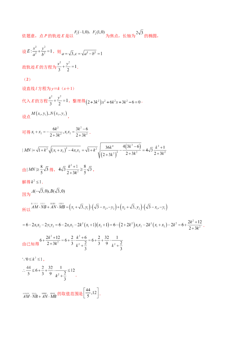专题28圆锥曲线求范围及最值六种类型大题100题(解析版)_02高考数学_新高考复习资料_2022年新高考资料_千题百练2022高考数学