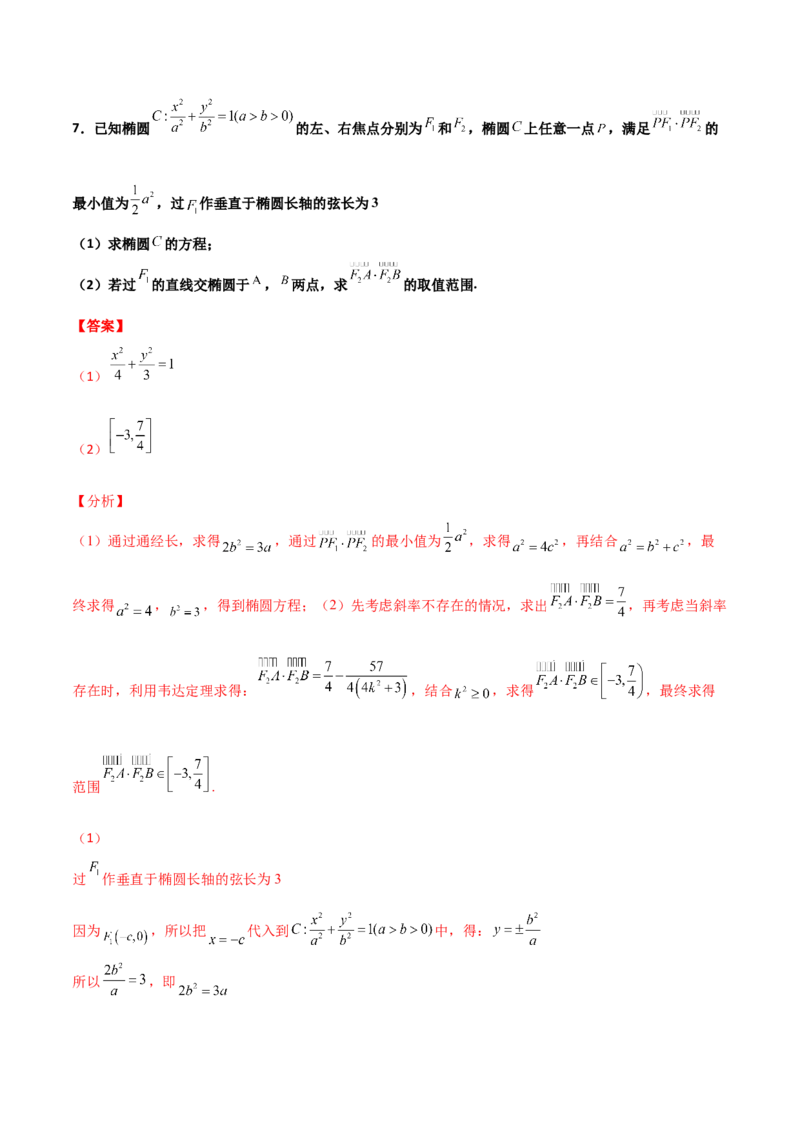 专题28圆锥曲线求范围及最值六种类型大题100题(解析版)_02高考数学_新高考复习资料_2022年新高考资料_千题百练2022高考数学
