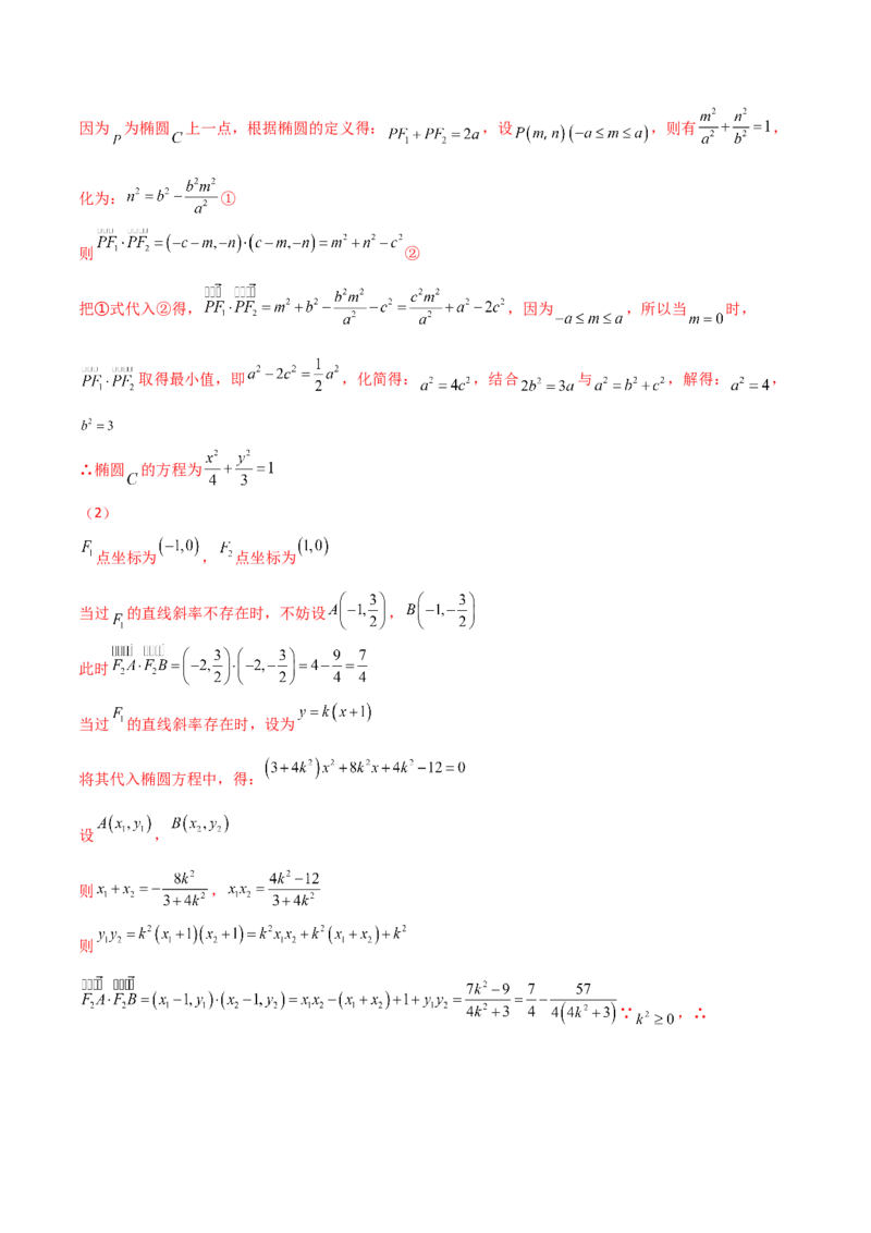 专题28圆锥曲线求范围及最值六种类型大题100题(解析版)_02高考数学_新高考复习资料_2022年新高考资料_千题百练2022高考数学