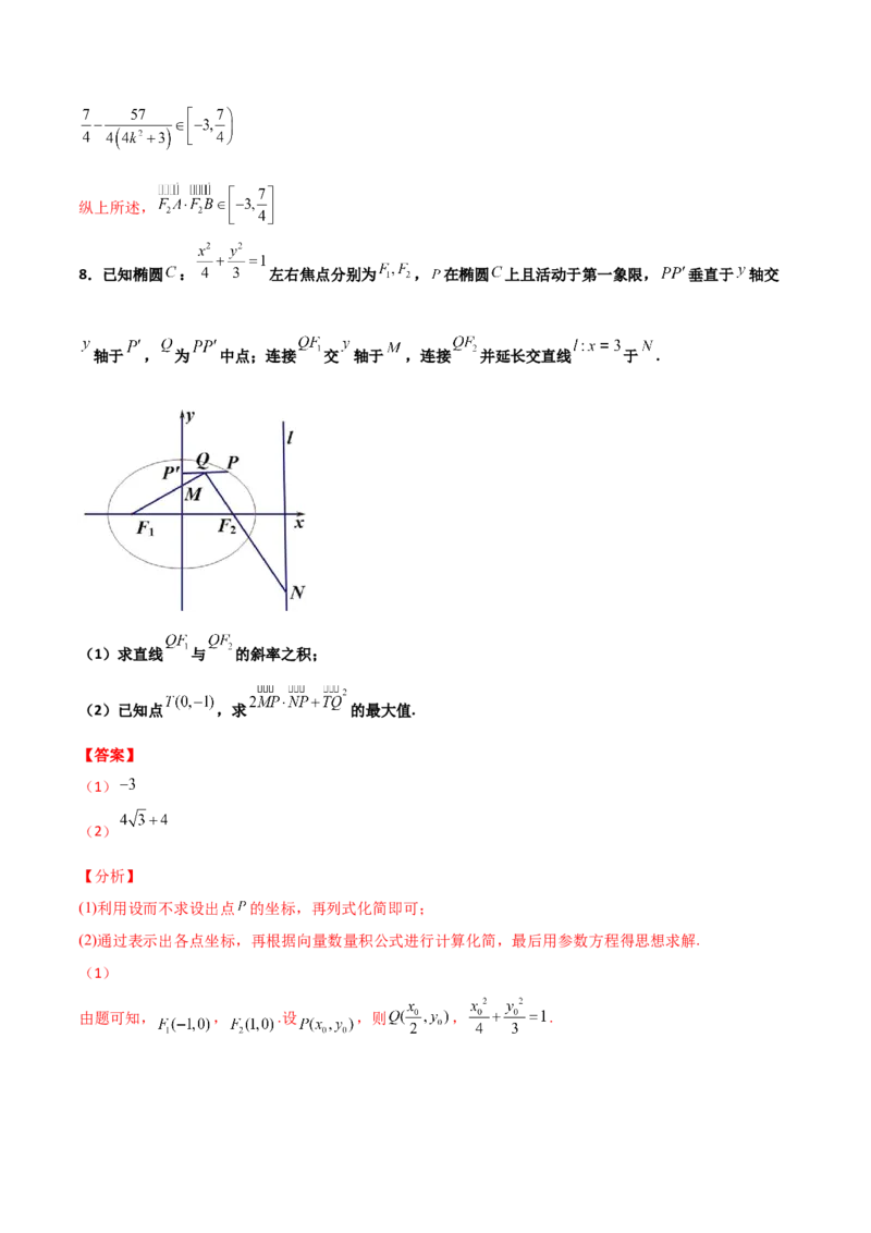 专题28圆锥曲线求范围及最值六种类型大题100题(解析版)_02高考数学_新高考复习资料_2022年新高考资料_千题百练2022高考数学