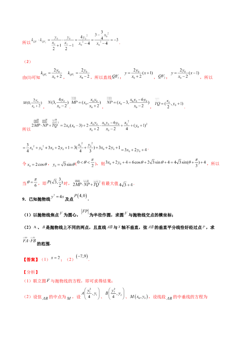 专题28圆锥曲线求范围及最值六种类型大题100题(解析版)_02高考数学_新高考复习资料_2022年新高考资料_千题百练2022高考数学