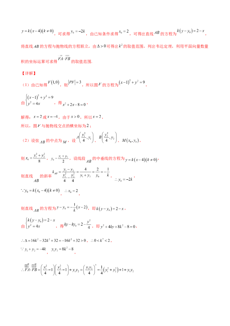 专题28圆锥曲线求范围及最值六种类型大题100题(解析版)_02高考数学_新高考复习资料_2022年新高考资料_千题百练2022高考数学