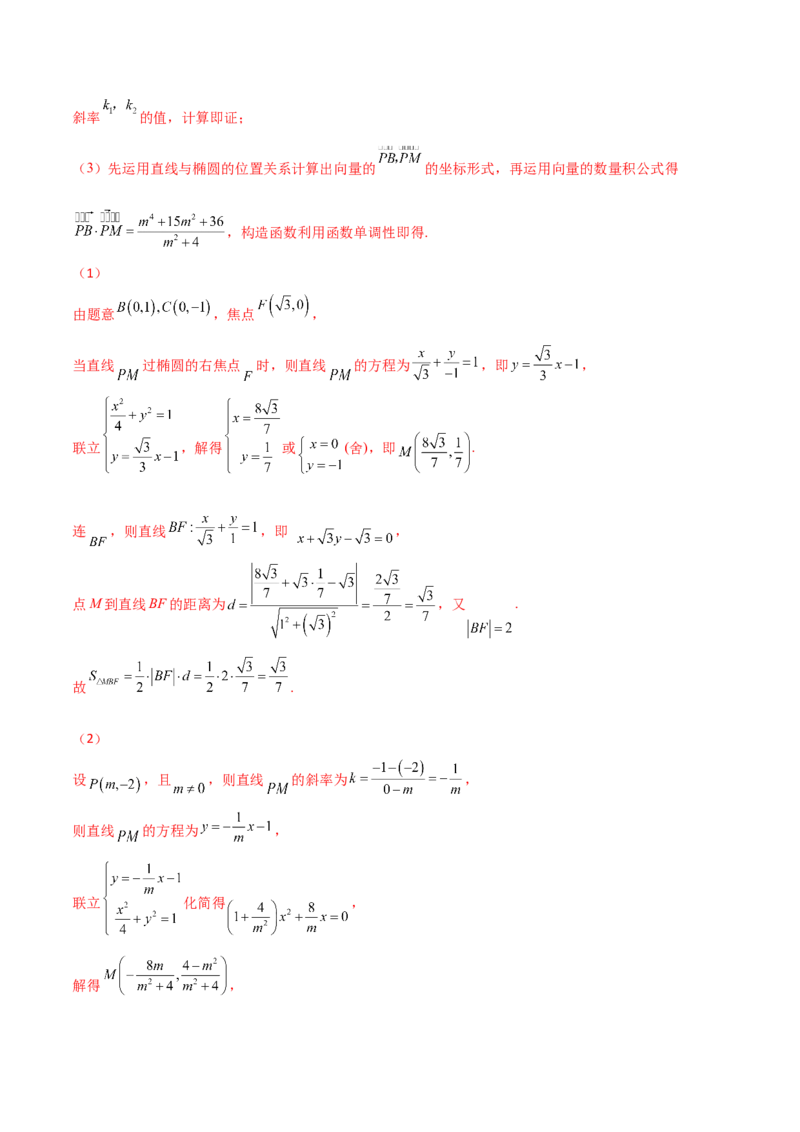 专题28圆锥曲线求范围及最值六种类型大题100题(解析版)_02高考数学_新高考复习资料_2022年新高考资料_千题百练2022高考数学