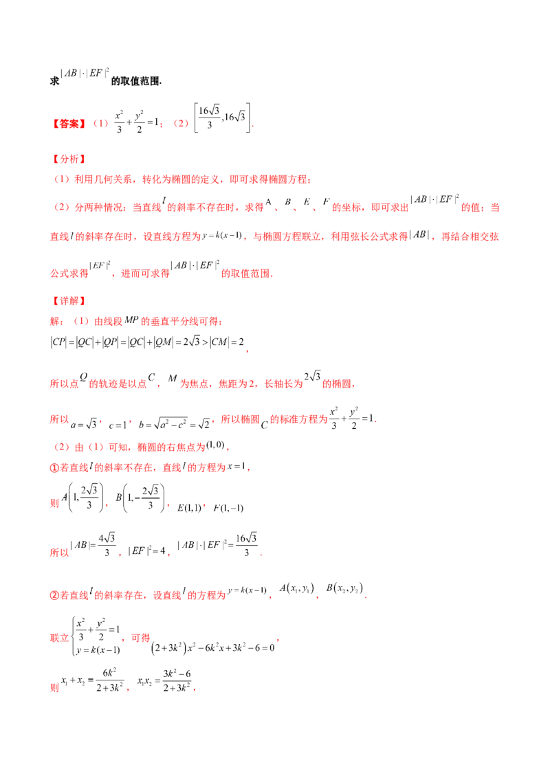 专题28圆锥曲线求范围及最值六种类型大题100题(解析版)_02高考数学_新高考复习资料_2022年新高考资料_千题百练2022高考数学