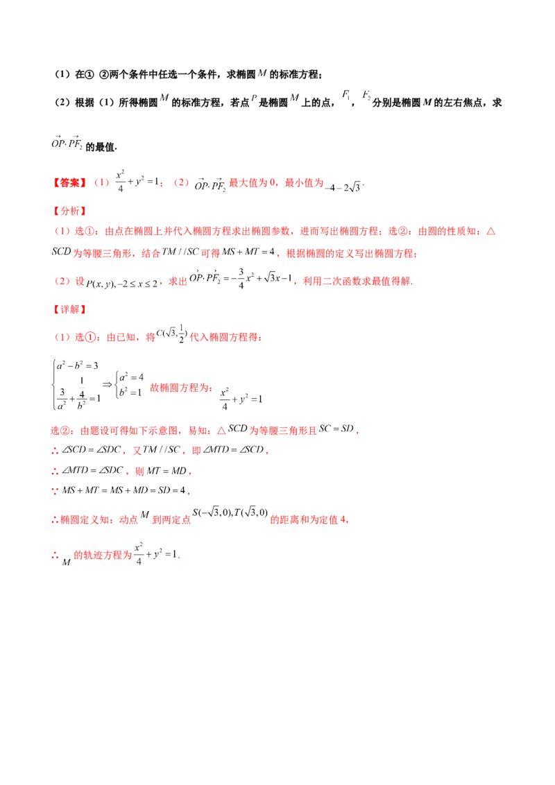 专题28圆锥曲线求范围及最值六种类型大题100题(解析版)_02高考数学_新高考复习资料_2022年新高考资料_千题百练2022高考数学