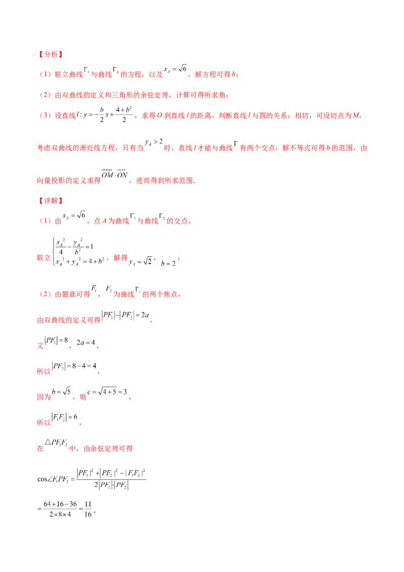 专题28圆锥曲线求范围及最值六种类型大题100题(解析版)_02高考数学_新高考复习资料_2022年新高考资料_千题百练2022高考数学