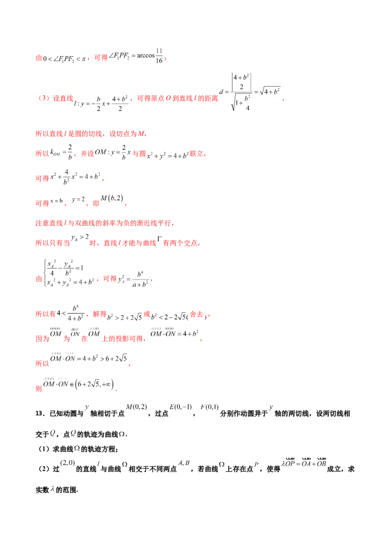 专题28圆锥曲线求范围及最值六种类型大题100题(解析版)_02高考数学_新高考复习资料_2022年新高考资料_千题百练2022高考数学
