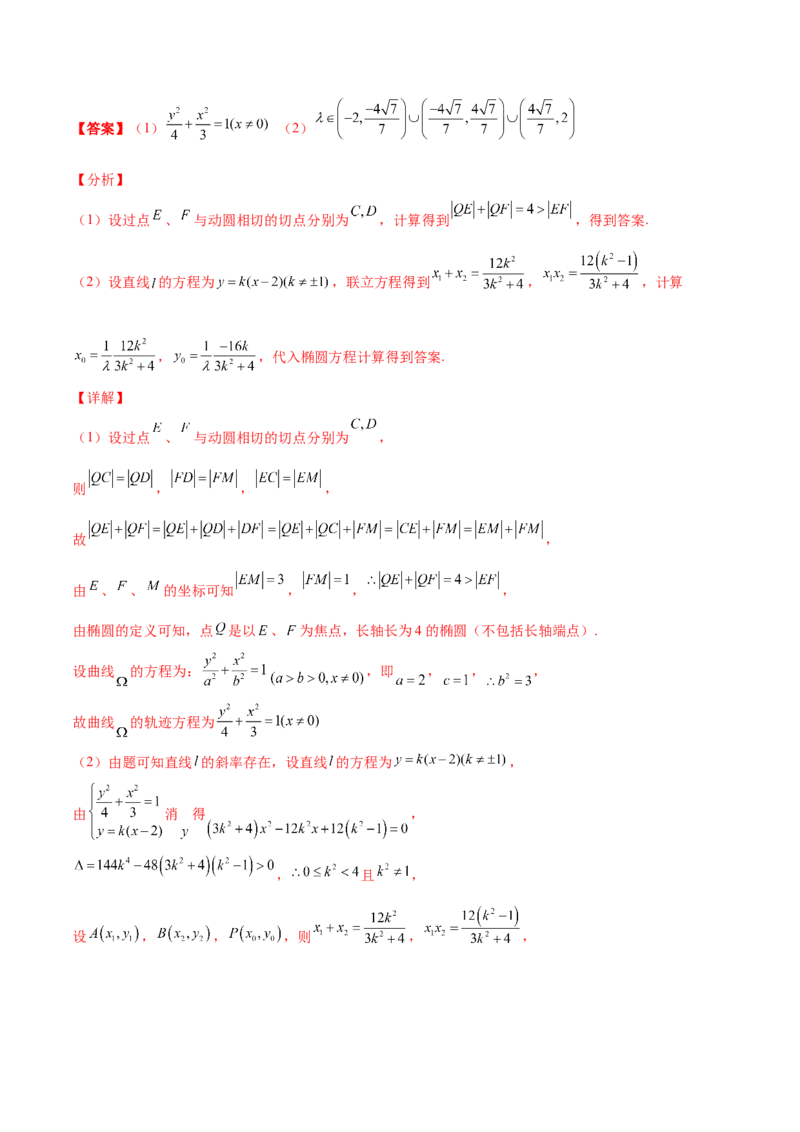 专题28圆锥曲线求范围及最值六种类型大题100题(解析版)_02高考数学_新高考复习资料_2022年新高考资料_千题百练2022高考数学