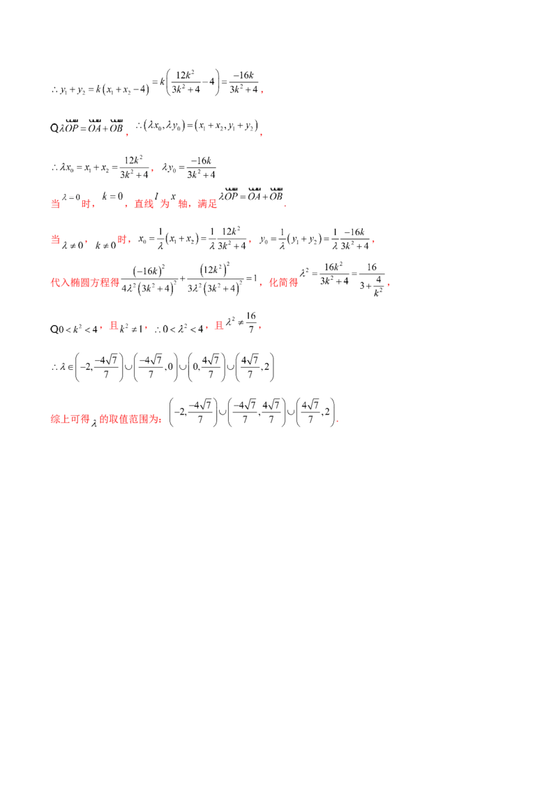专题28圆锥曲线求范围及最值六种类型大题100题(解析版)_02高考数学_新高考复习资料_2022年新高考资料_千题百练2022高考数学