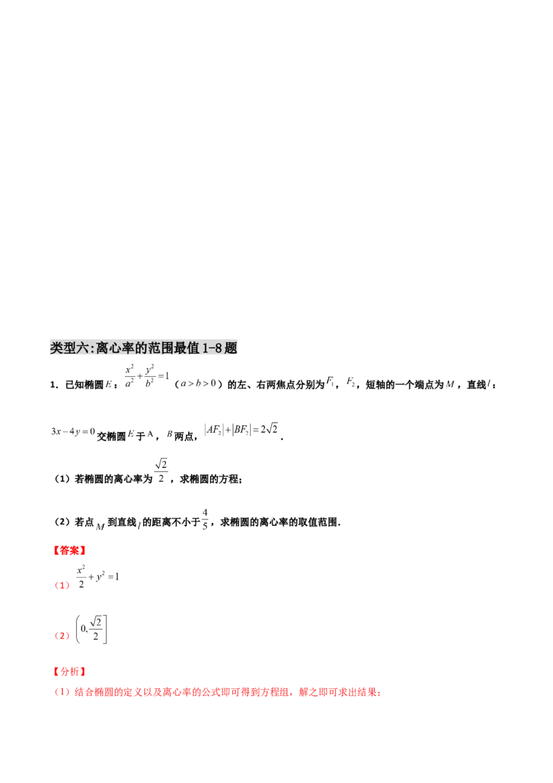 专题28圆锥曲线求范围及最值六种类型大题100题(解析版)_02高考数学_新高考复习资料_2022年新高考资料_千题百练2022高考数学