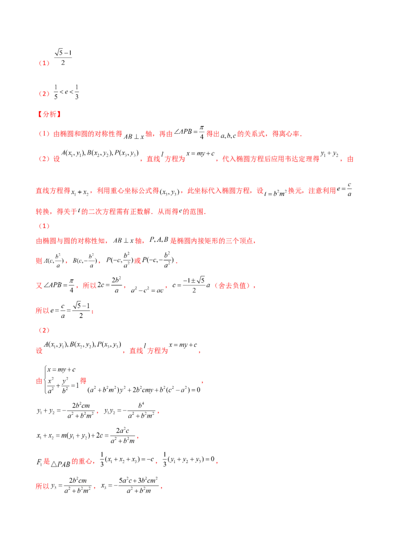专题28圆锥曲线求范围及最值六种类型大题100题(解析版)_02高考数学_新高考复习资料_2022年新高考资料_千题百练2022高考数学
