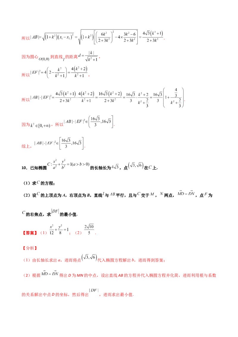 专题28圆锥曲线求范围及最值六种类型大题100题(解析版)_02高考数学_新高考复习资料_2022年新高考资料_千题百练2022高考数学