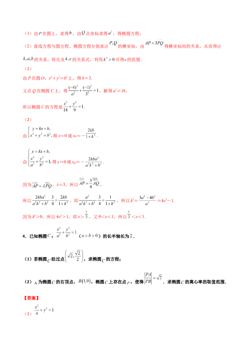 专题28圆锥曲线求范围及最值六种类型大题100题(解析版)_02高考数学_新高考复习资料_2022年新高考资料_千题百练2022高考数学