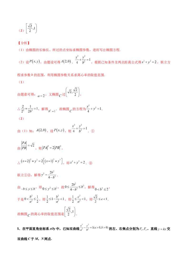 专题28圆锥曲线求范围及最值六种类型大题100题(解析版)_02高考数学_新高考复习资料_2022年新高考资料_千题百练2022高考数学