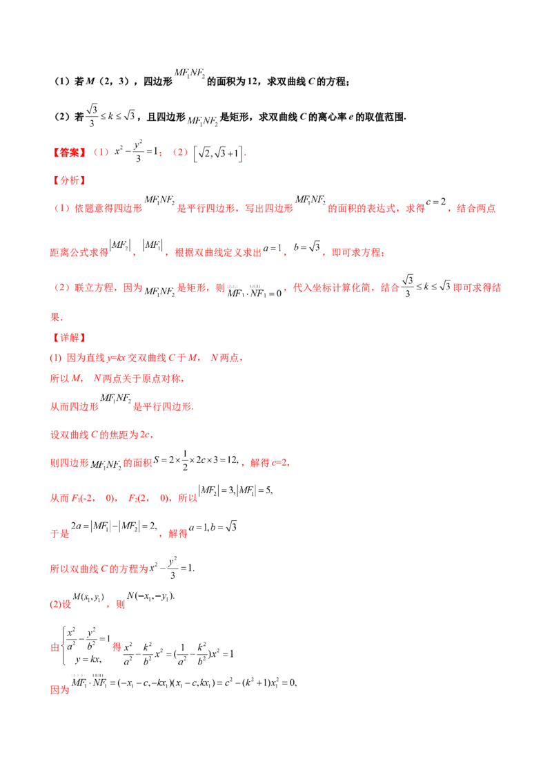 专题28圆锥曲线求范围及最值六种类型大题100题(解析版)_02高考数学_新高考复习资料_2022年新高考资料_千题百练2022高考数学