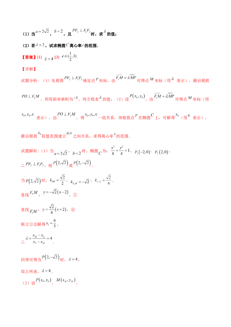 专题28圆锥曲线求范围及最值六种类型大题100题(解析版)_02高考数学_新高考复习资料_2022年新高考资料_千题百练2022高考数学