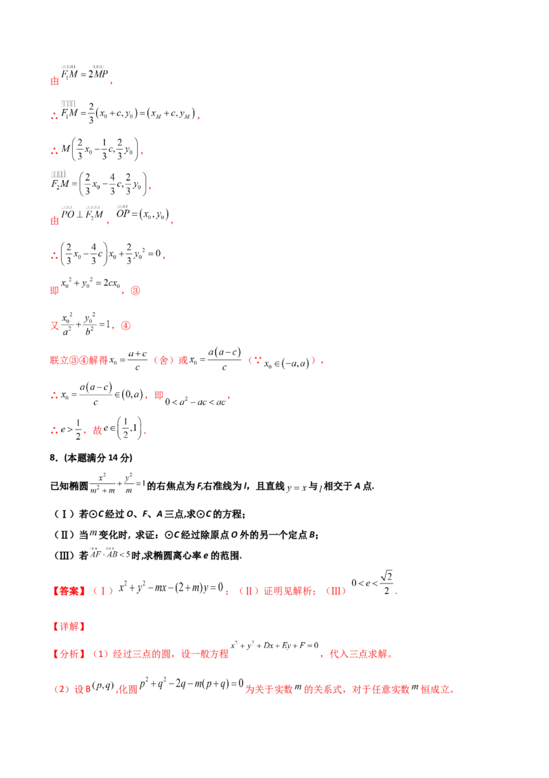 专题28圆锥曲线求范围及最值六种类型大题100题(解析版)_02高考数学_新高考复习资料_2022年新高考资料_千题百练2022高考数学