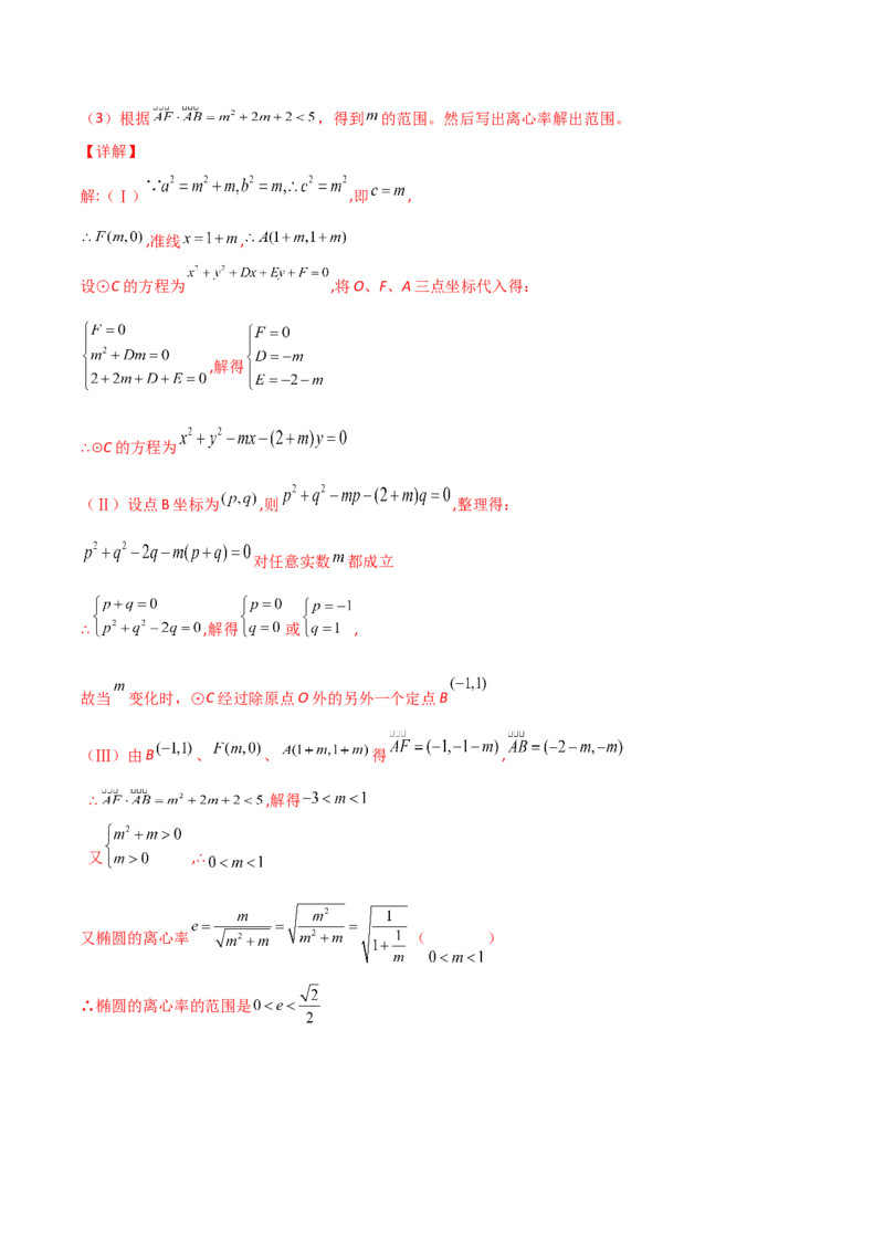 专题28圆锥曲线求范围及最值六种类型大题100题(解析版)_02高考数学_新高考复习资料_2022年新高考资料_千题百练2022高考数学