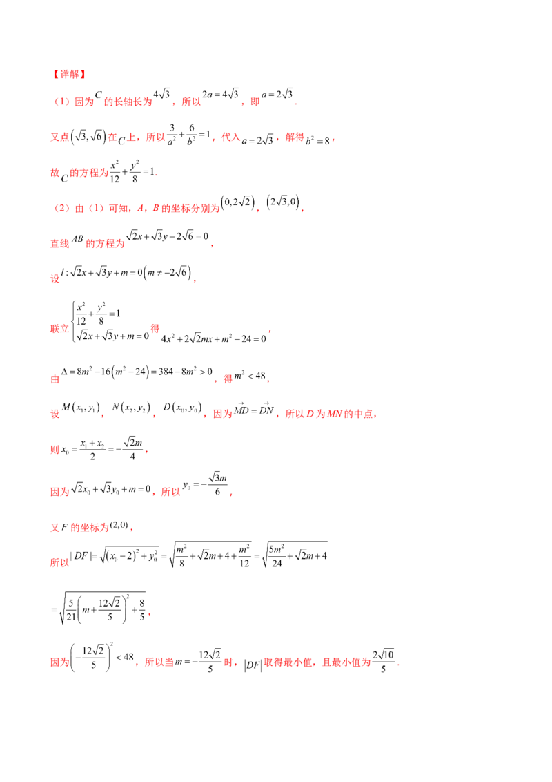 专题28圆锥曲线求范围及最值六种类型大题100题(解析版)_02高考数学_新高考复习资料_2022年新高考资料_千题百练2022高考数学