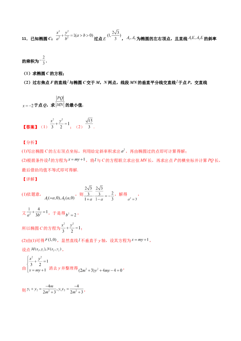 专题28圆锥曲线求范围及最值六种类型大题100题(解析版)_02高考数学_新高考复习资料_2022年新高考资料_千题百练2022高考数学