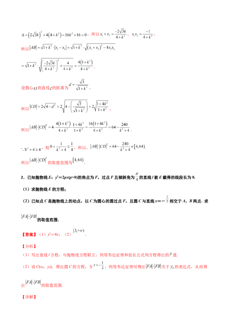 专题28圆锥曲线求范围及最值六种类型大题100题(解析版)_02高考数学_新高考复习资料_2022年新高考资料_千题百练2022高考数学