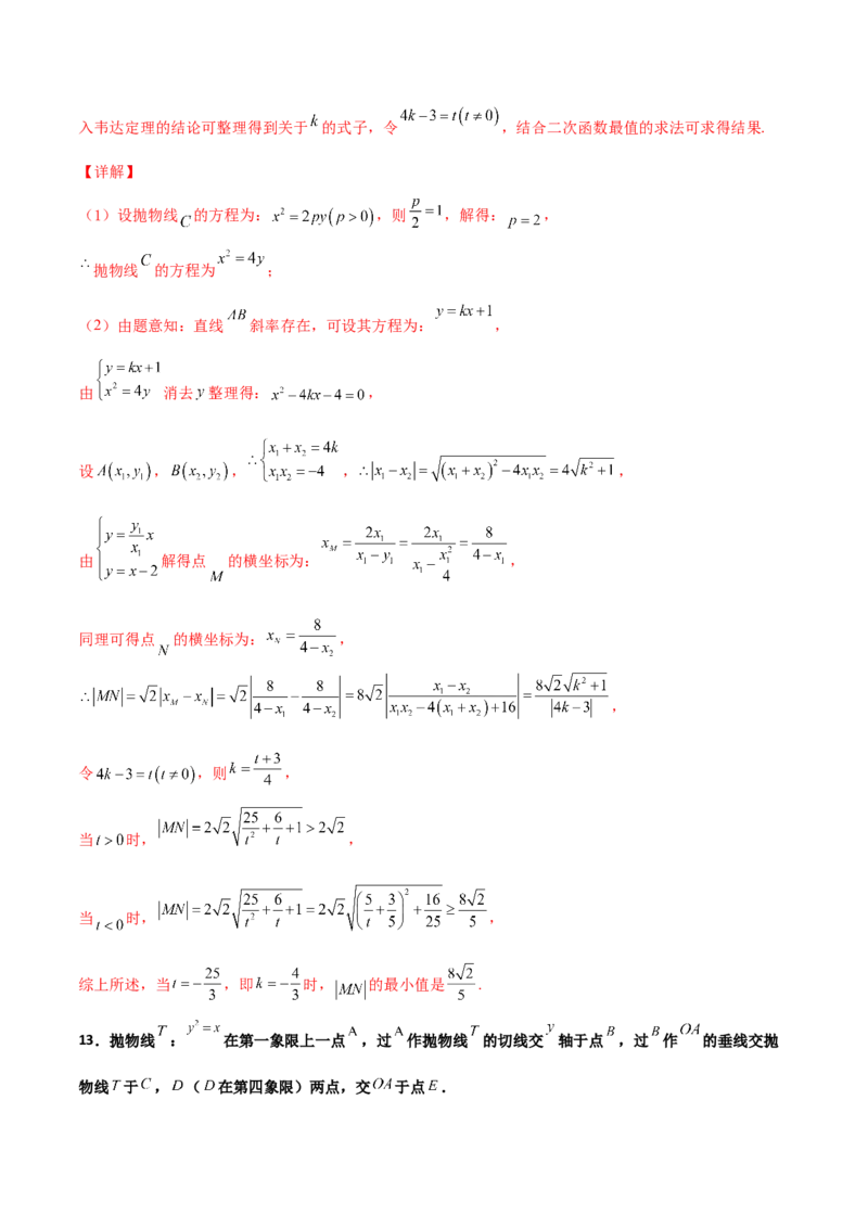专题28圆锥曲线求范围及最值六种类型大题100题(解析版)_02高考数学_新高考复习资料_2022年新高考资料_千题百练2022高考数学