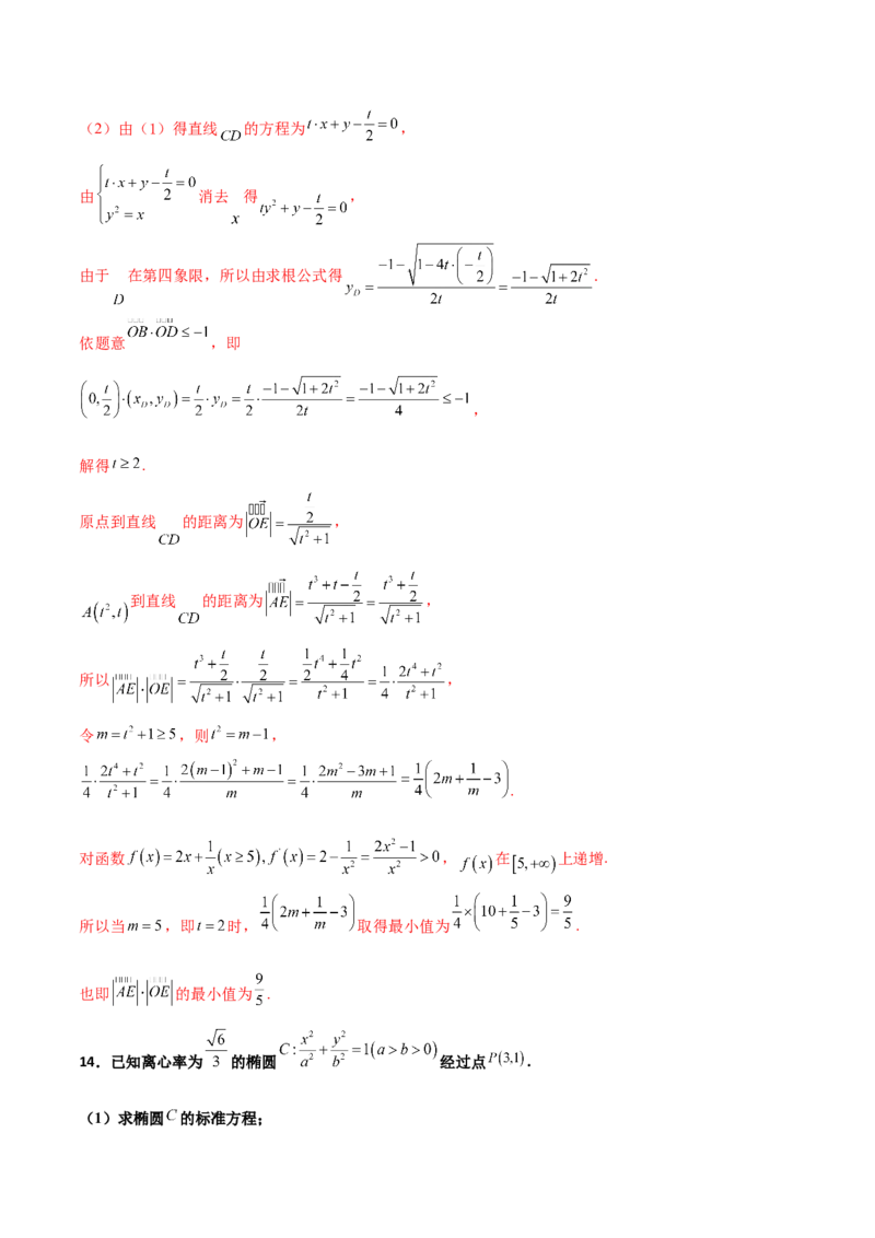 专题28圆锥曲线求范围及最值六种类型大题100题(解析版)_02高考数学_新高考复习资料_2022年新高考资料_千题百练2022高考数学