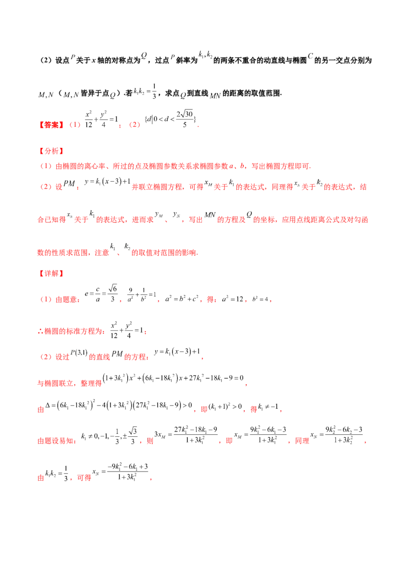 专题28圆锥曲线求范围及最值六种类型大题100题(解析版)_02高考数学_新高考复习资料_2022年新高考资料_千题百练2022高考数学
