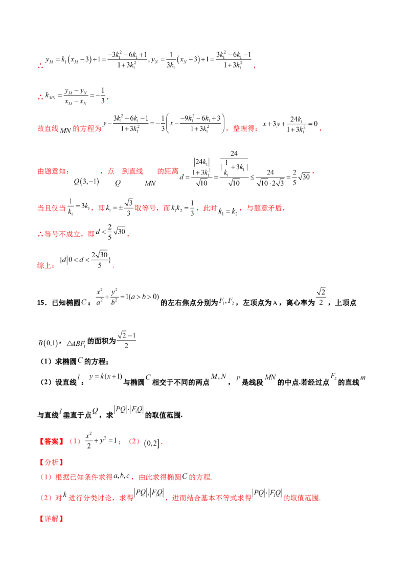 专题28圆锥曲线求范围及最值六种类型大题100题(解析版)_02高考数学_新高考复习资料_2022年新高考资料_千题百练2022高考数学