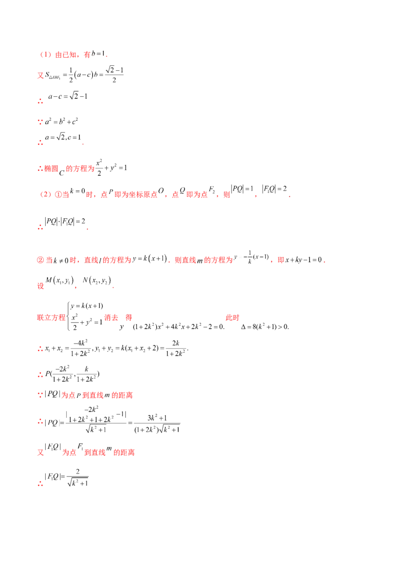 专题28圆锥曲线求范围及最值六种类型大题100题(解析版)_02高考数学_新高考复习资料_2022年新高考资料_千题百练2022高考数学