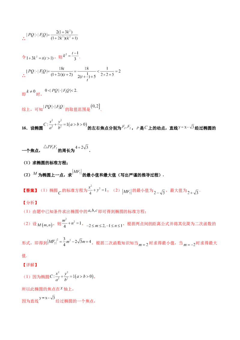 专题28圆锥曲线求范围及最值六种类型大题100题(解析版)_02高考数学_新高考复习资料_2022年新高考资料_千题百练2022高考数学