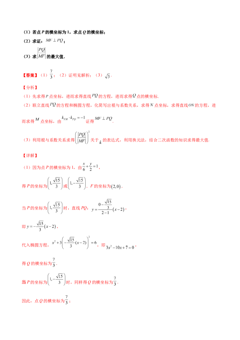 专题28圆锥曲线求范围及最值六种类型大题100题(解析版)_02高考数学_新高考复习资料_2022年新高考资料_千题百练2022高考数学