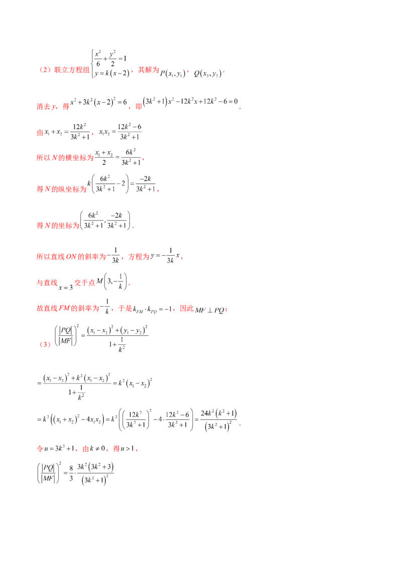 专题28圆锥曲线求范围及最值六种类型大题100题(解析版)_02高考数学_新高考复习资料_2022年新高考资料_千题百练2022高考数学