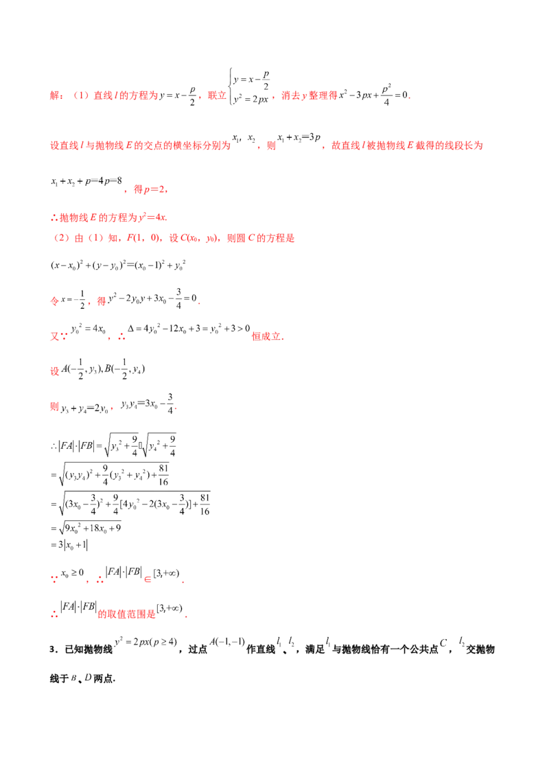 专题28圆锥曲线求范围及最值六种类型大题100题(解析版)_02高考数学_新高考复习资料_2022年新高考资料_千题百练2022高考数学