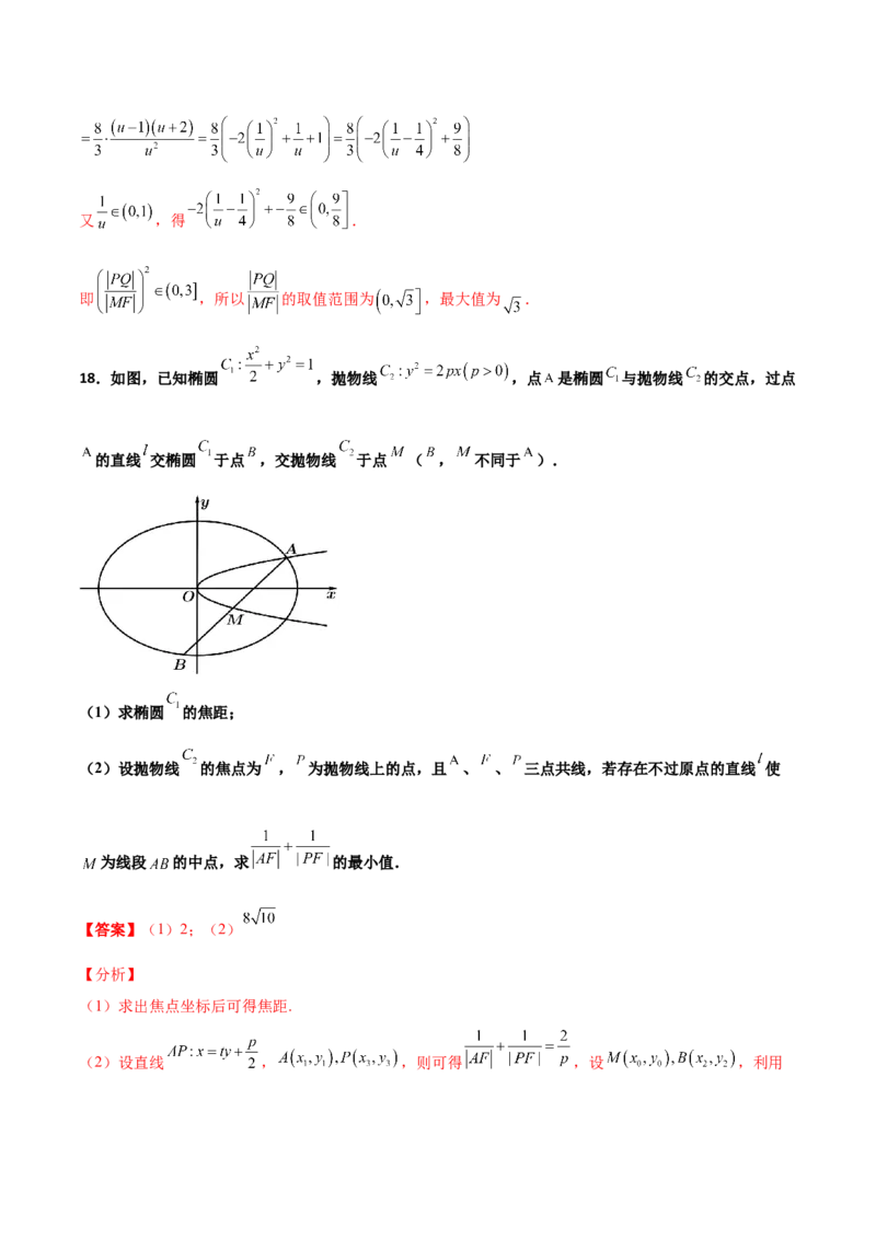 专题28圆锥曲线求范围及最值六种类型大题100题(解析版)_02高考数学_新高考复习资料_2022年新高考资料_千题百练2022高考数学
