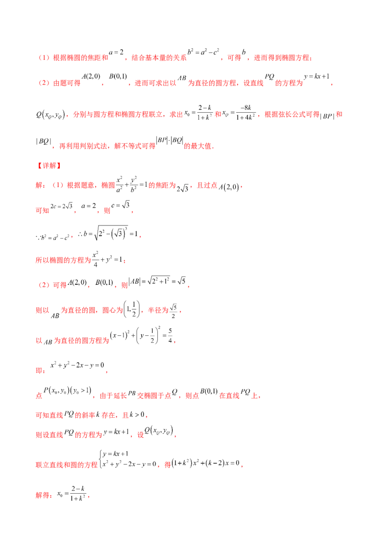 专题28圆锥曲线求范围及最值六种类型大题100题(解析版)_02高考数学_新高考复习资料_2022年新高考资料_千题百练2022高考数学