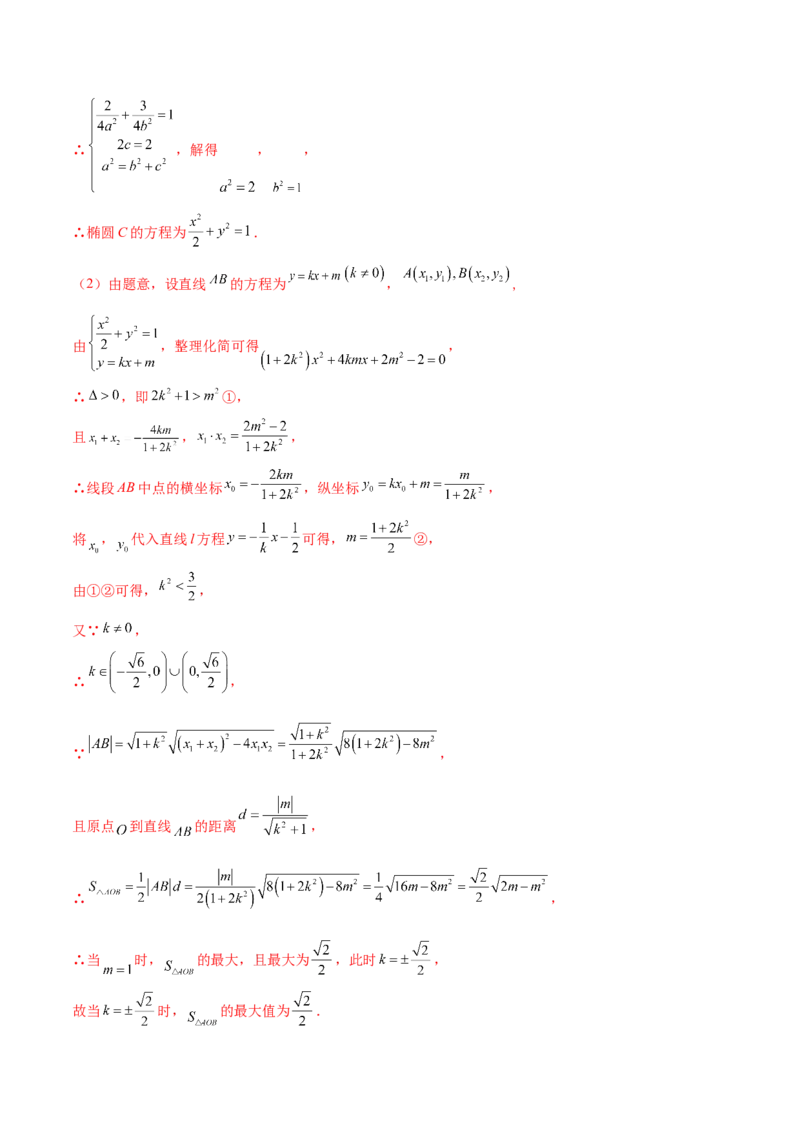专题28圆锥曲线求范围及最值六种类型大题100题(解析版)_02高考数学_新高考复习资料_2022年新高考资料_千题百练2022高考数学