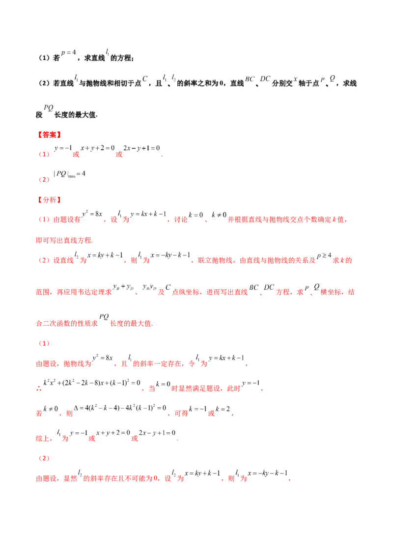 专题28圆锥曲线求范围及最值六种类型大题100题(解析版)_02高考数学_新高考复习资料_2022年新高考资料_千题百练2022高考数学