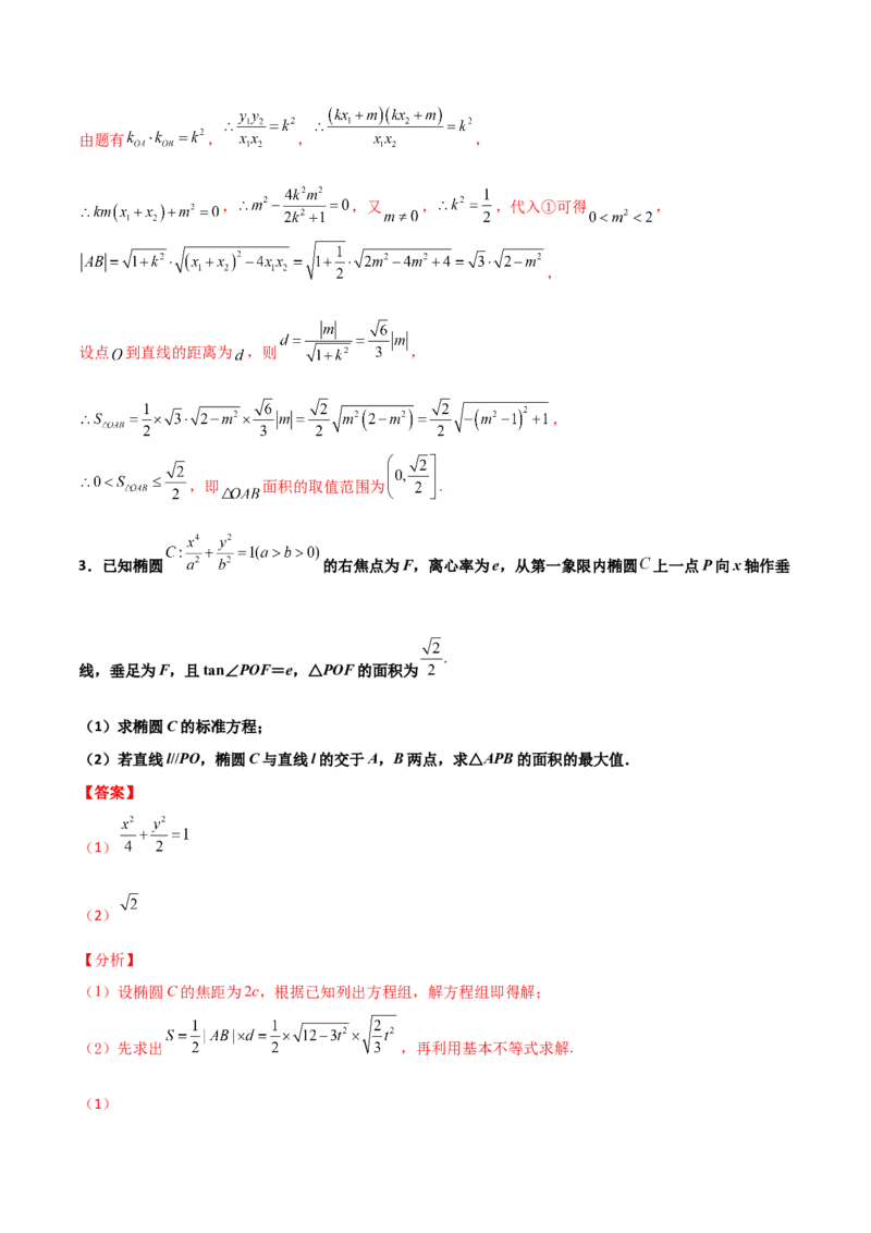 专题28圆锥曲线求范围及最值六种类型大题100题(解析版)_02高考数学_新高考复习资料_2022年新高考资料_千题百练2022高考数学