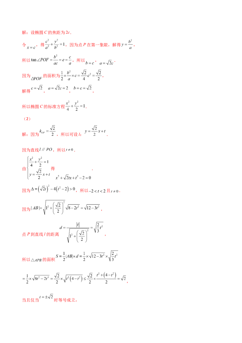 专题28圆锥曲线求范围及最值六种类型大题100题(解析版)_02高考数学_新高考复习资料_2022年新高考资料_千题百练2022高考数学
