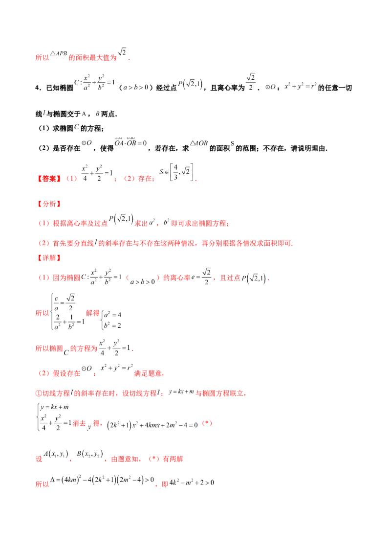 专题28圆锥曲线求范围及最值六种类型大题100题(解析版)_02高考数学_新高考复习资料_2022年新高考资料_千题百练2022高考数学