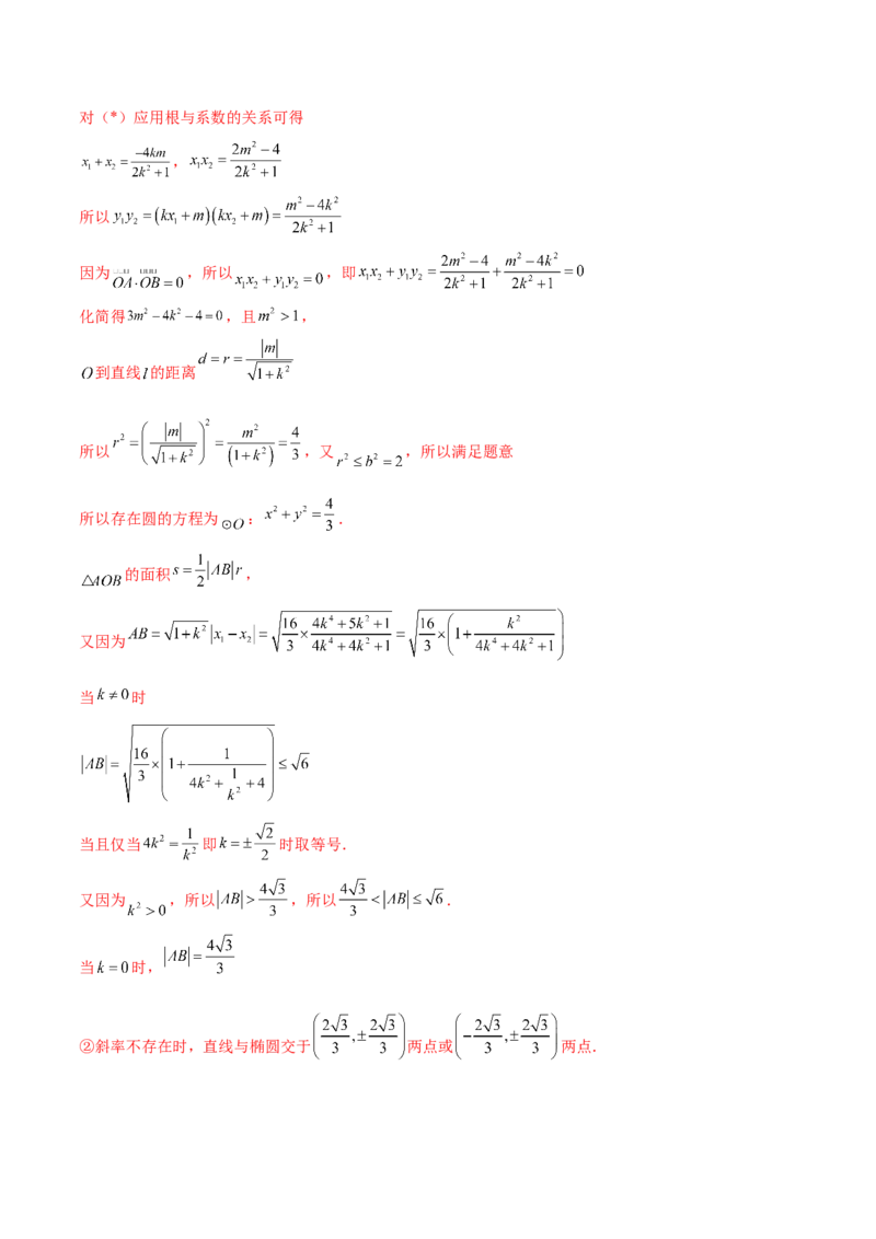 专题28圆锥曲线求范围及最值六种类型大题100题(解析版)_02高考数学_新高考复习资料_2022年新高考资料_千题百练2022高考数学